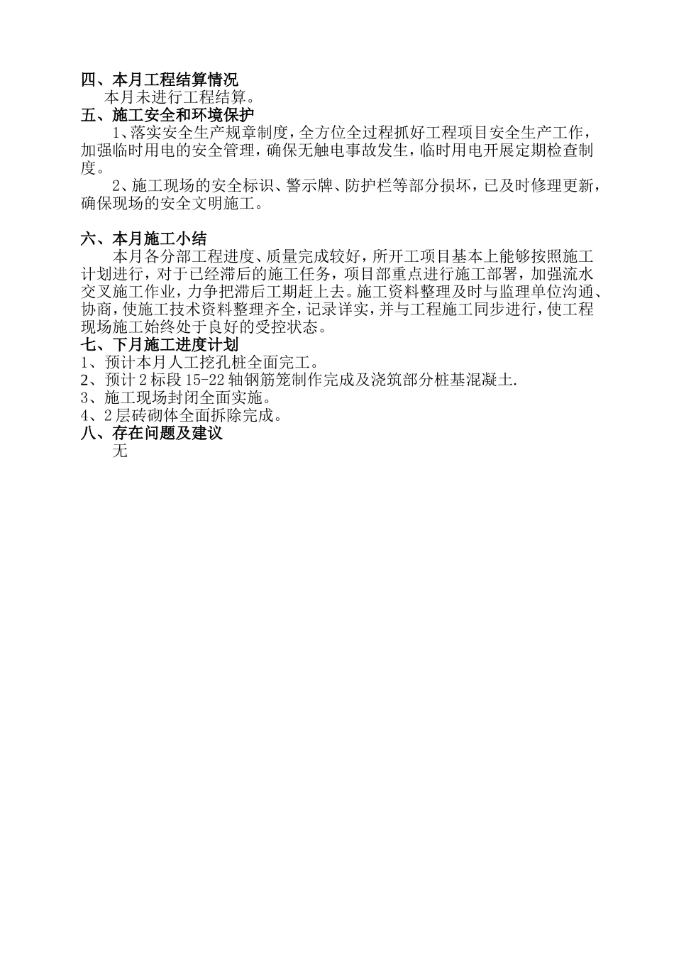 幼托园改造维修项目-2#楼工程施工月报_第2页
