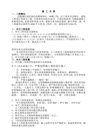 幼托园改造维修项目-2#楼工程施工月报