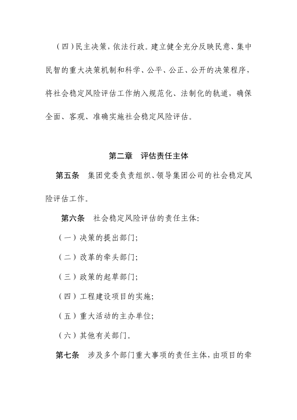 重大事项社会稳定风险评估实施办法_第3页