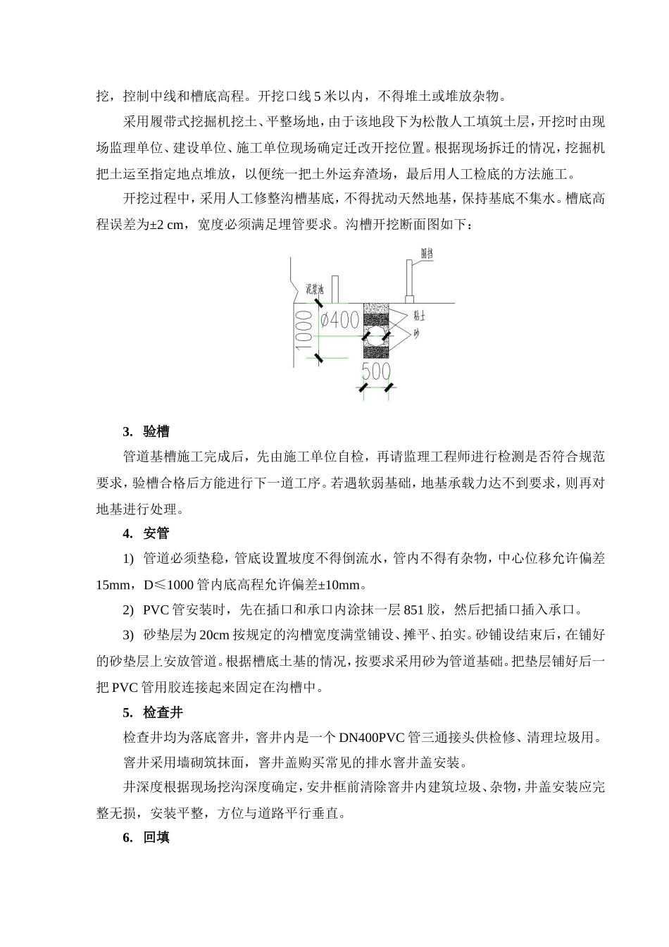 与二环线汉口段配套的轨道交通预留工程排污管迁改施工方案_第3页