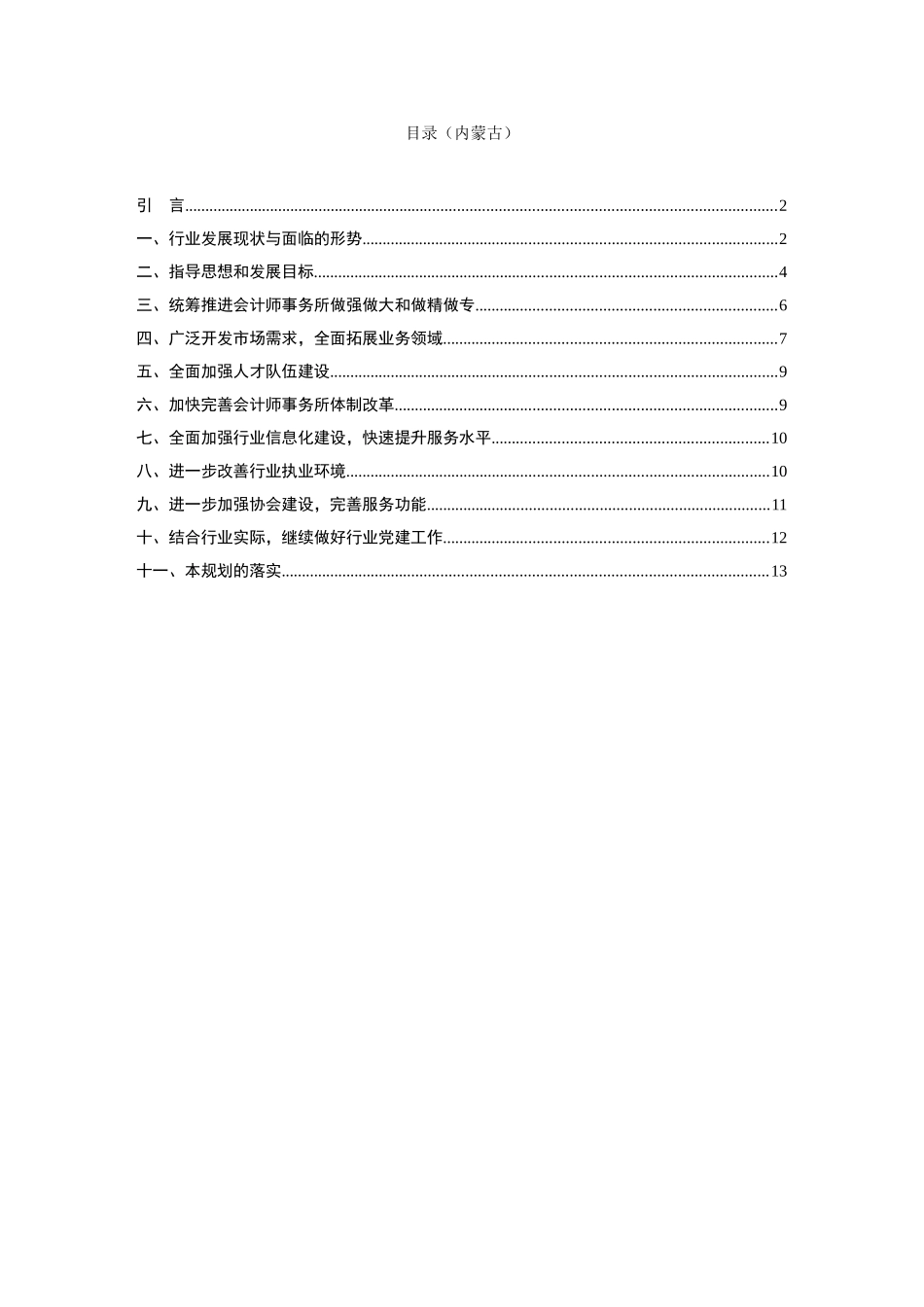 自治区注册会计师行业发展规划_第1页