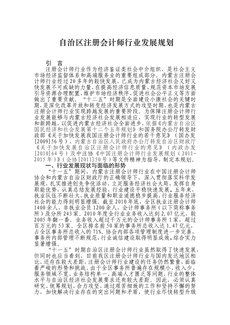 自治区注册会计师行业发展规划_第2页