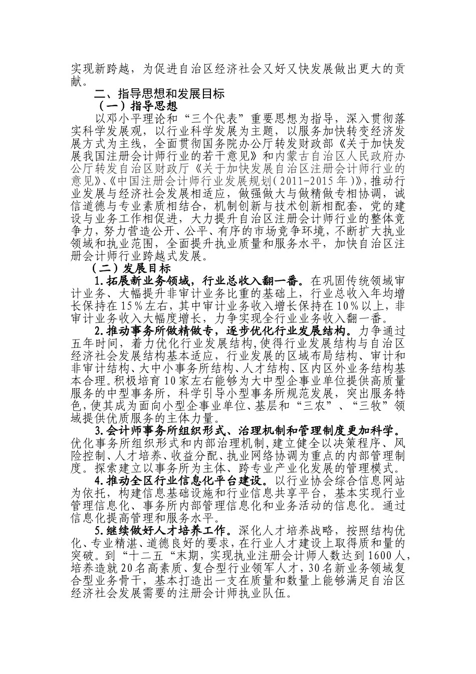 自治区注册会计师行业发展规划_第3页
