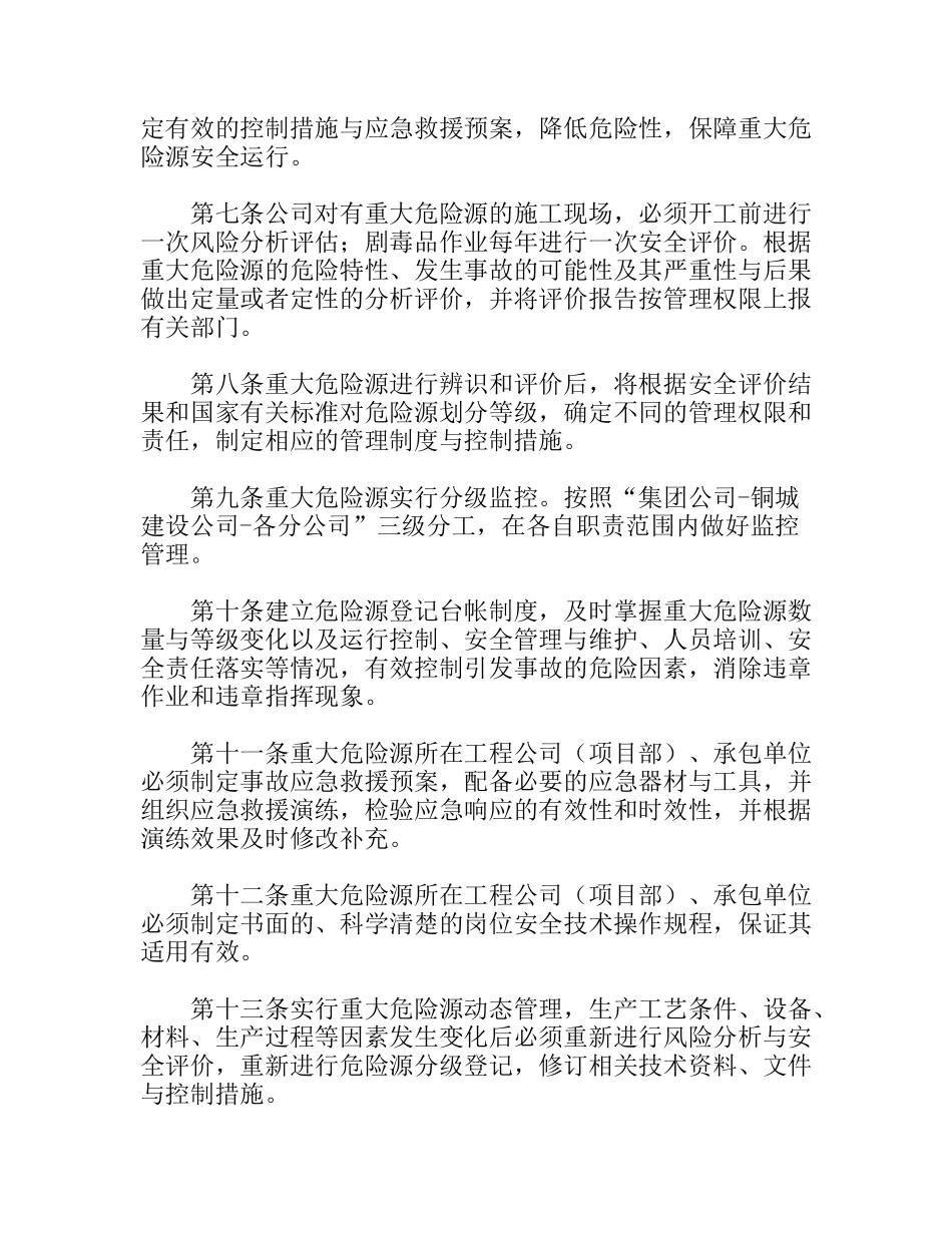 重大危险源安全管理制度_第2页