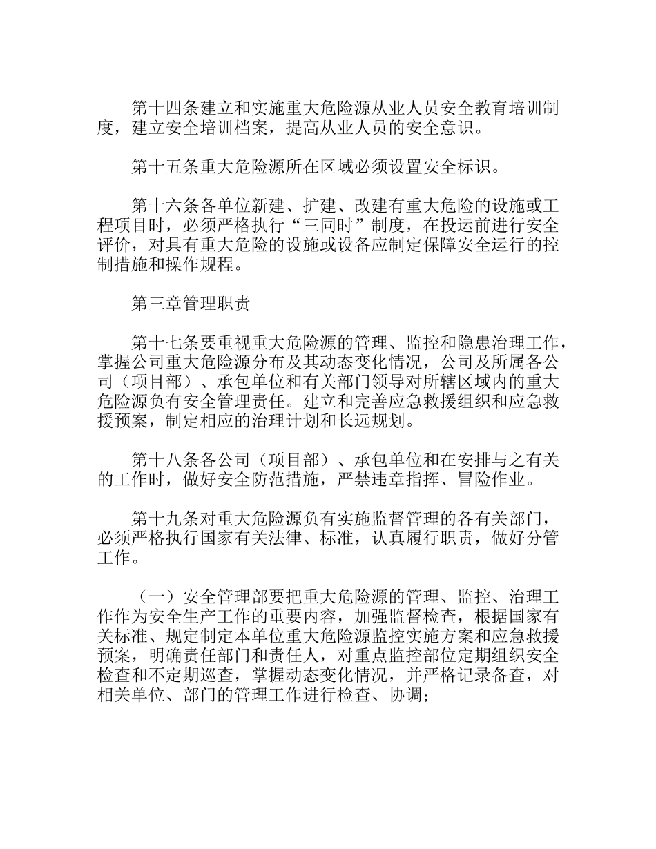 重大危险源安全管理制度_第3页
