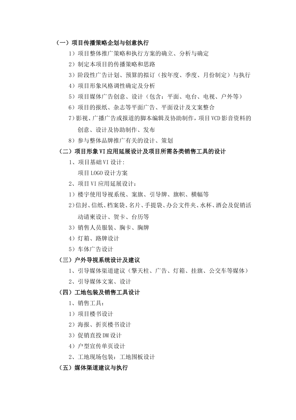 广告全案服务合同书_第2页