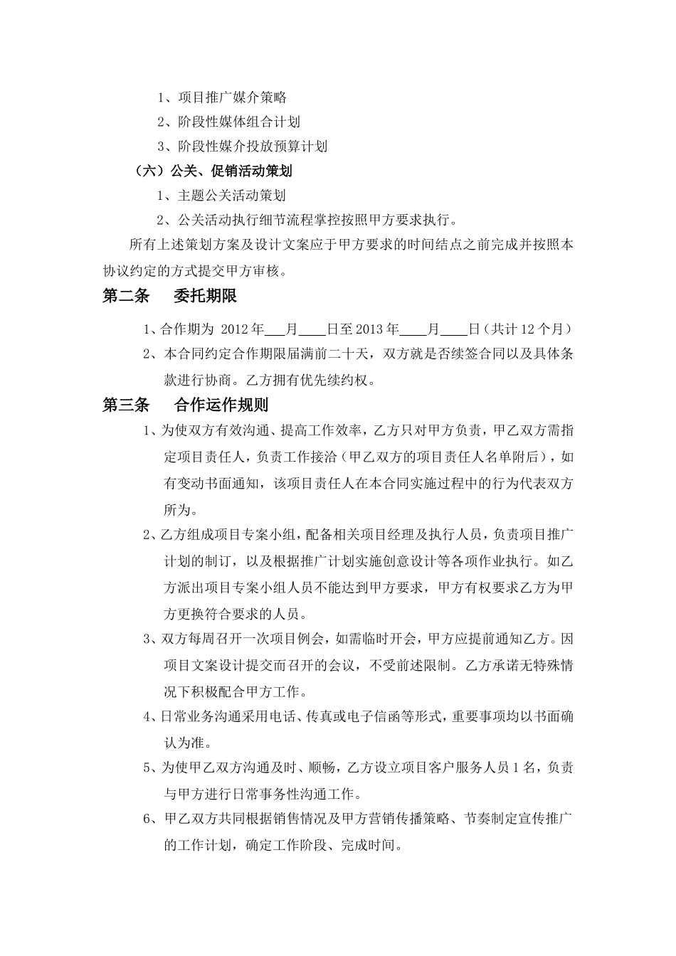 广告全案服务合同书_第3页