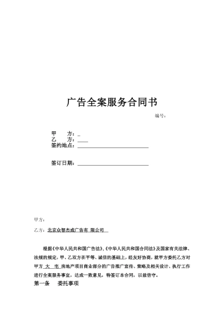 广告全案服务合同书