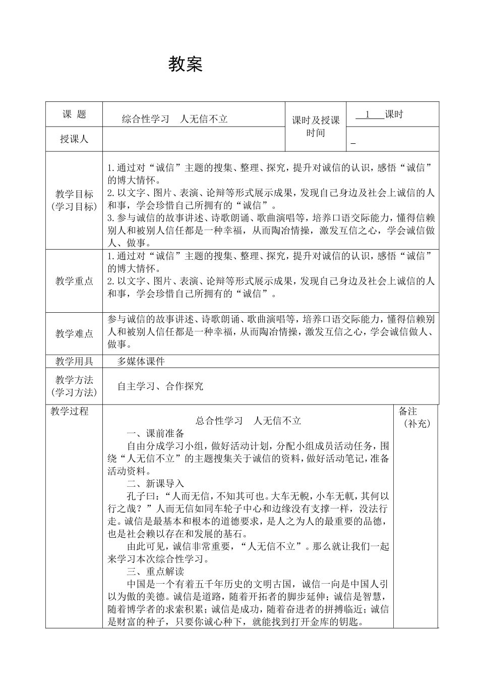 综合性学习  人无信不立 教学设计_第1页