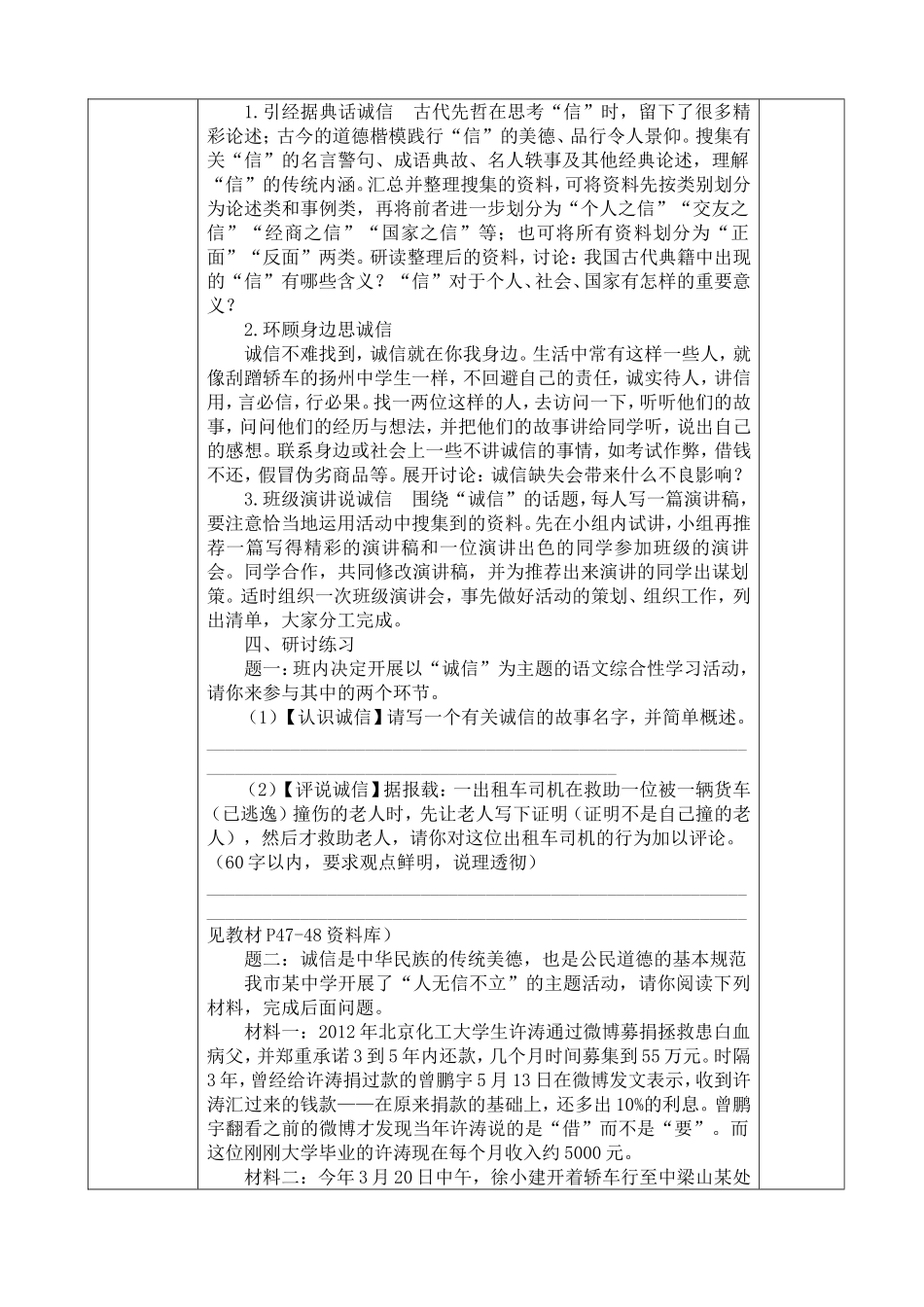 综合性学习  人无信不立 教学设计_第2页