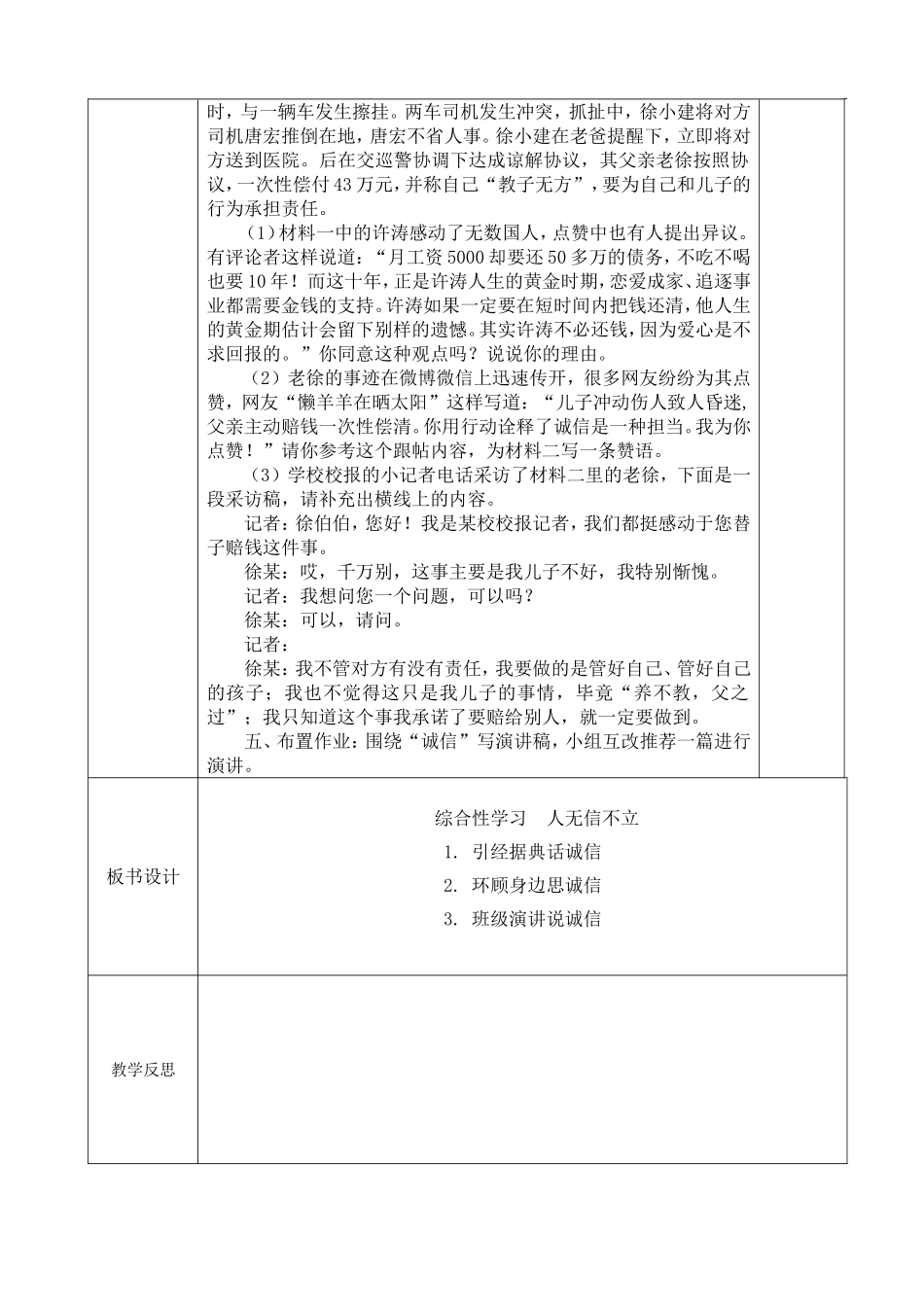 综合性学习  人无信不立 教学设计_第3页