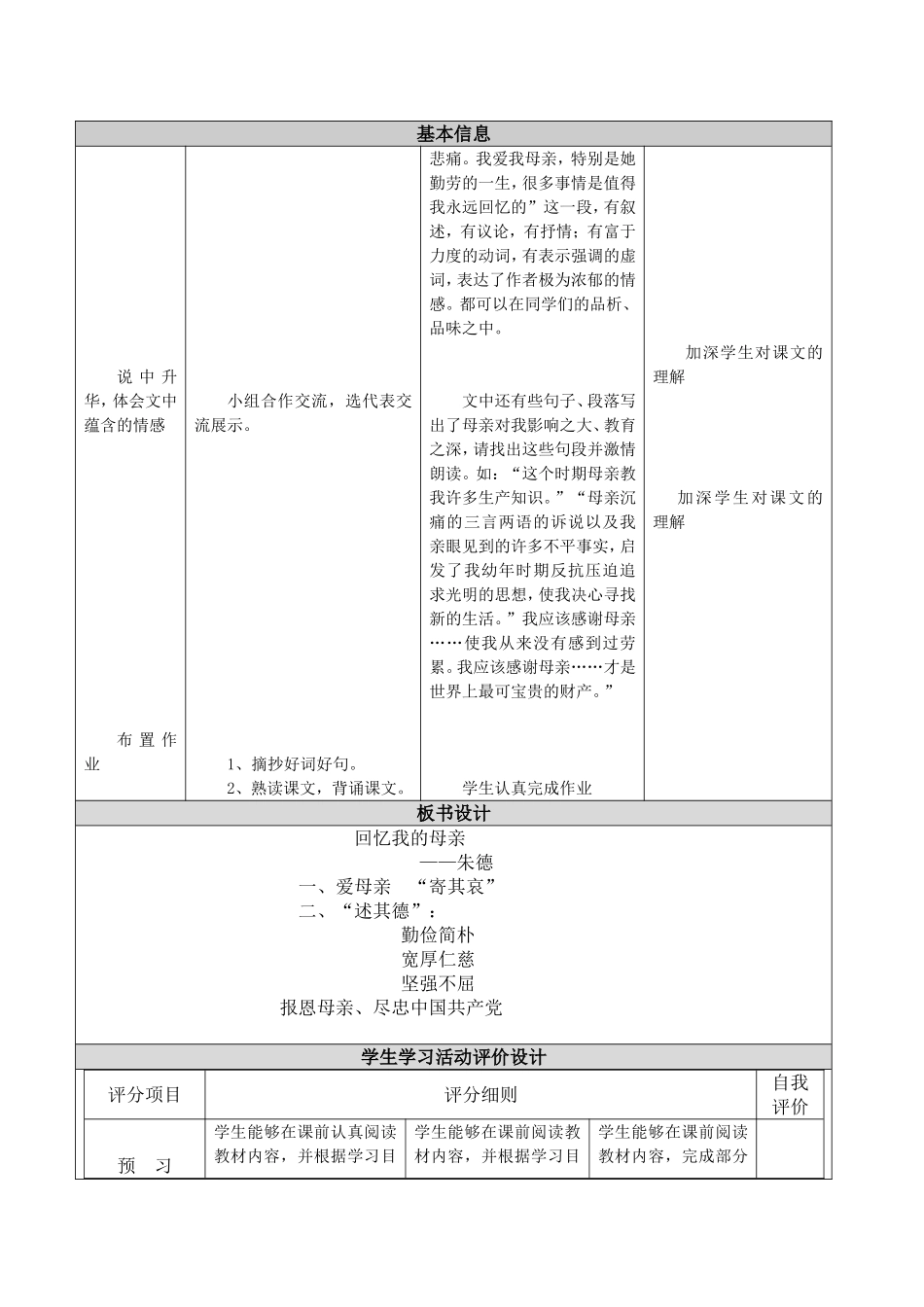 语文版 初中七年级语文   第二单元   第5课 回忆我的母亲 教学设计与反思_第2页