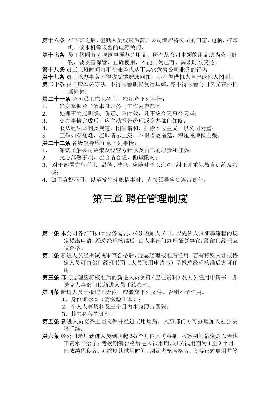 广告设计有限公司规章制度_第2页