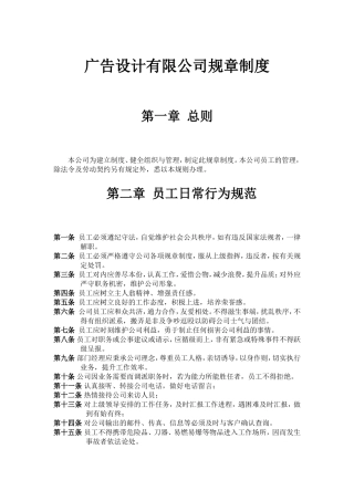 广告设计有限公司规章制度