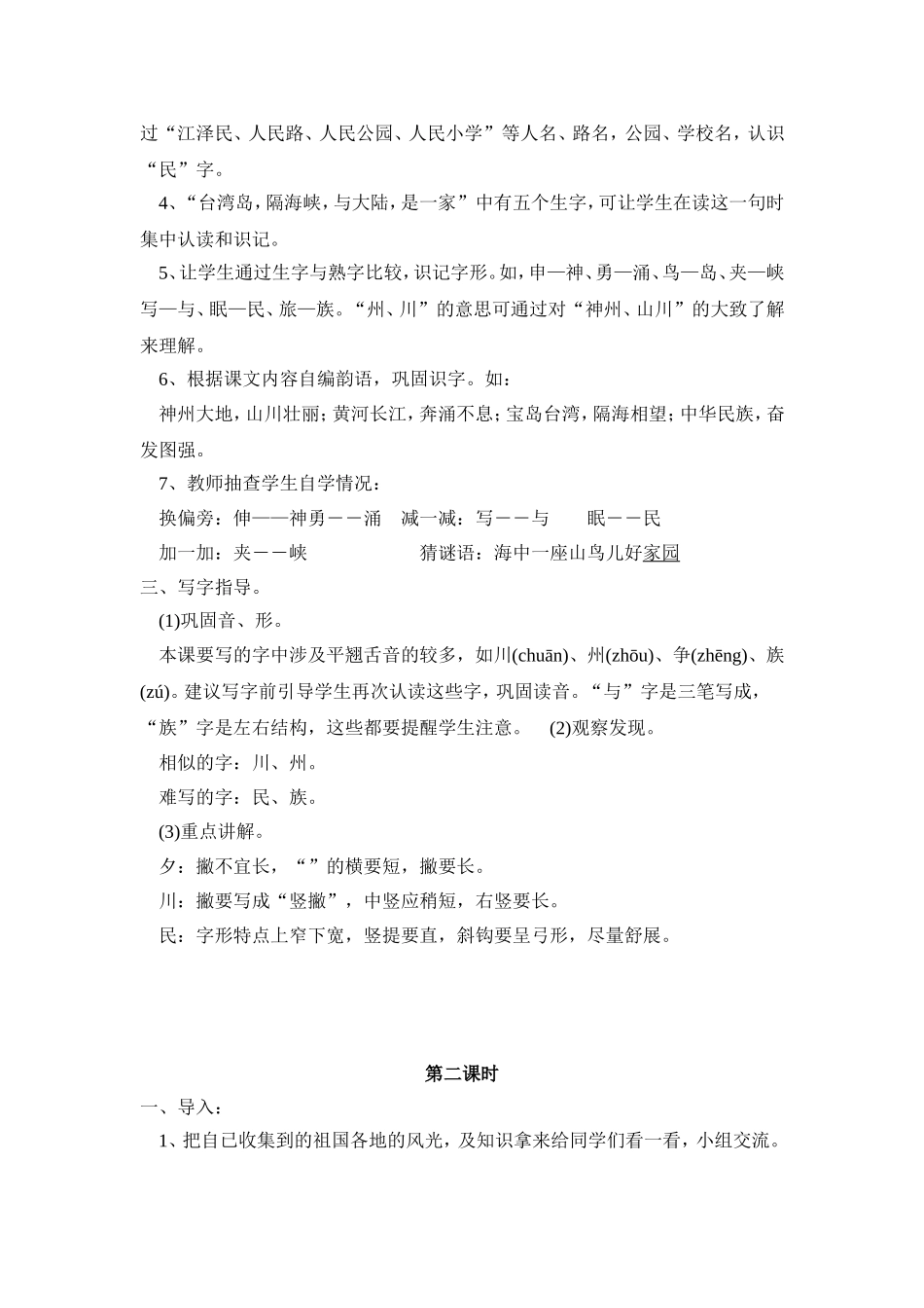 语文神州大地 识字 教学设计_第2页