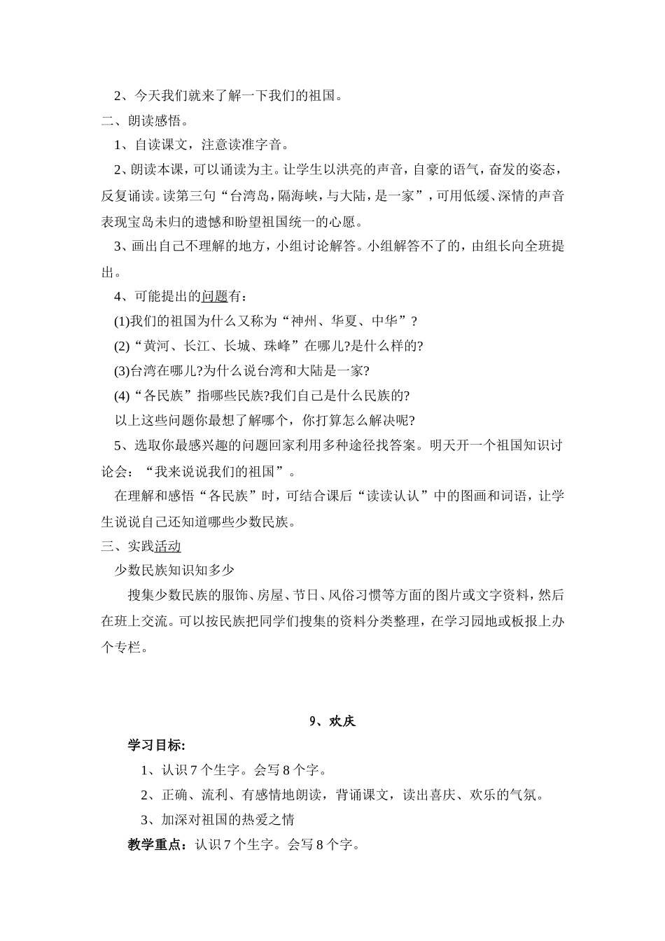 语文神州大地 识字 教学设计_第3页