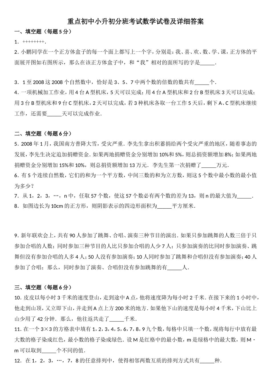 重点初中小升初分班考试数学试卷及详细答案_第1页