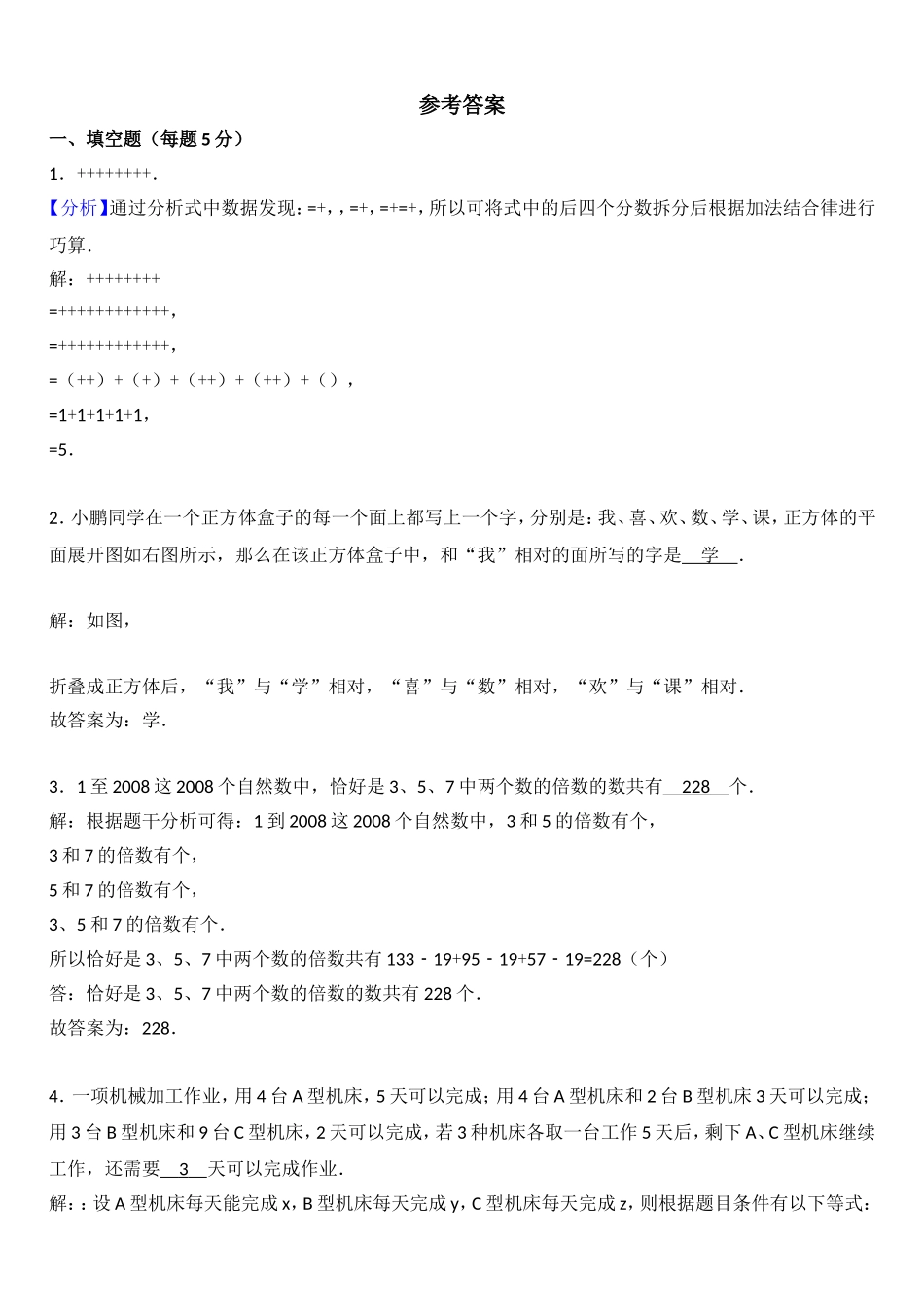 重点初中小升初分班考试数学试卷及详细答案_第3页