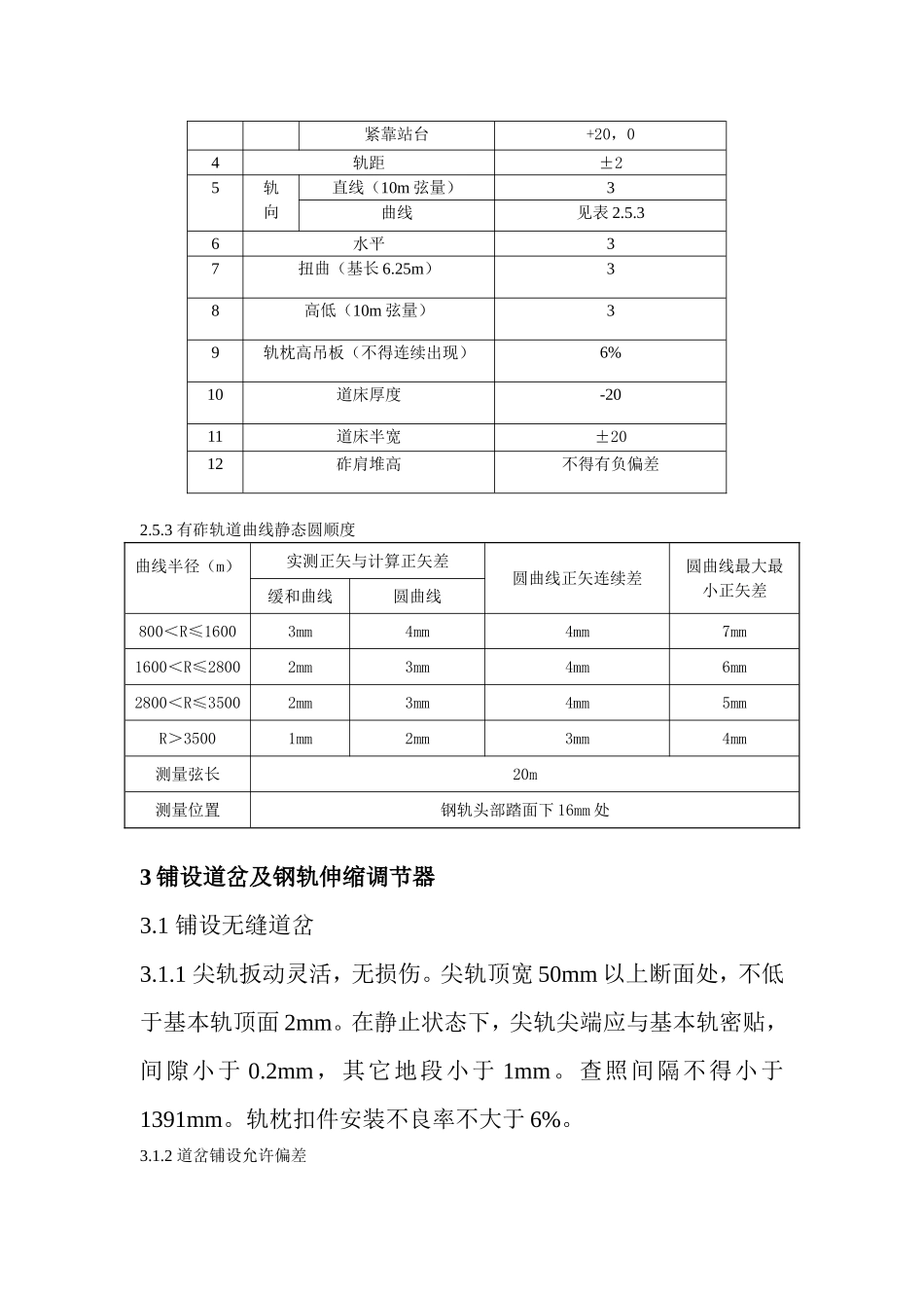 轨道工程施工方案_第3页