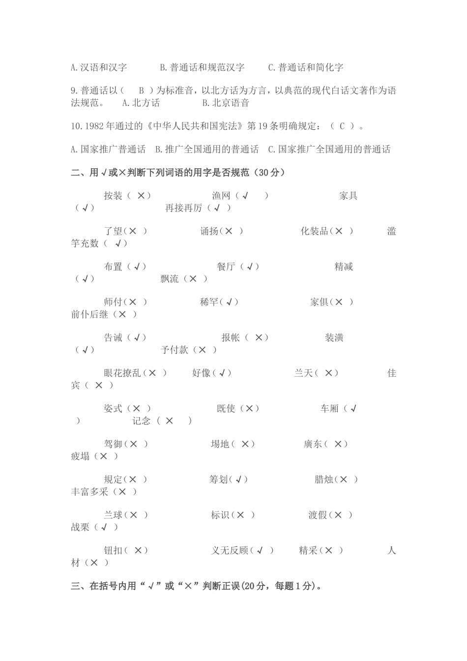 语言文字知识竞赛试题_第2页