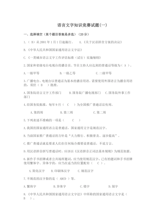 语言文字知识竞赛试题