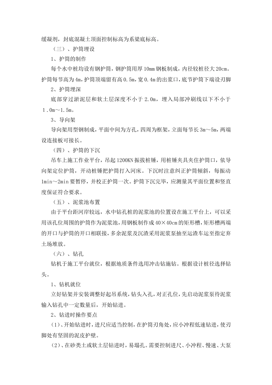 重点和难点工程的施工方案及措施_第2页