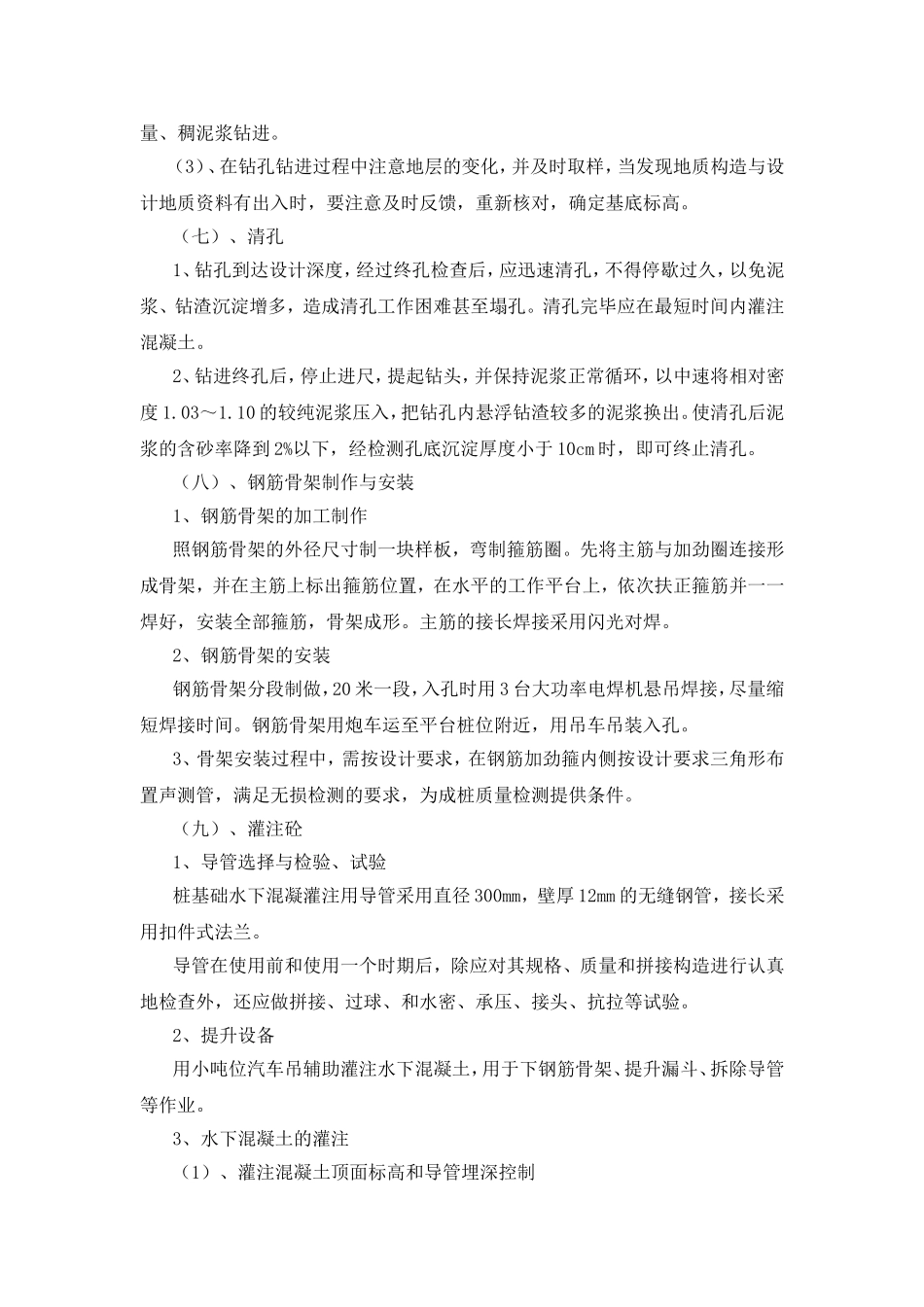 重点和难点工程的施工方案及措施_第3页