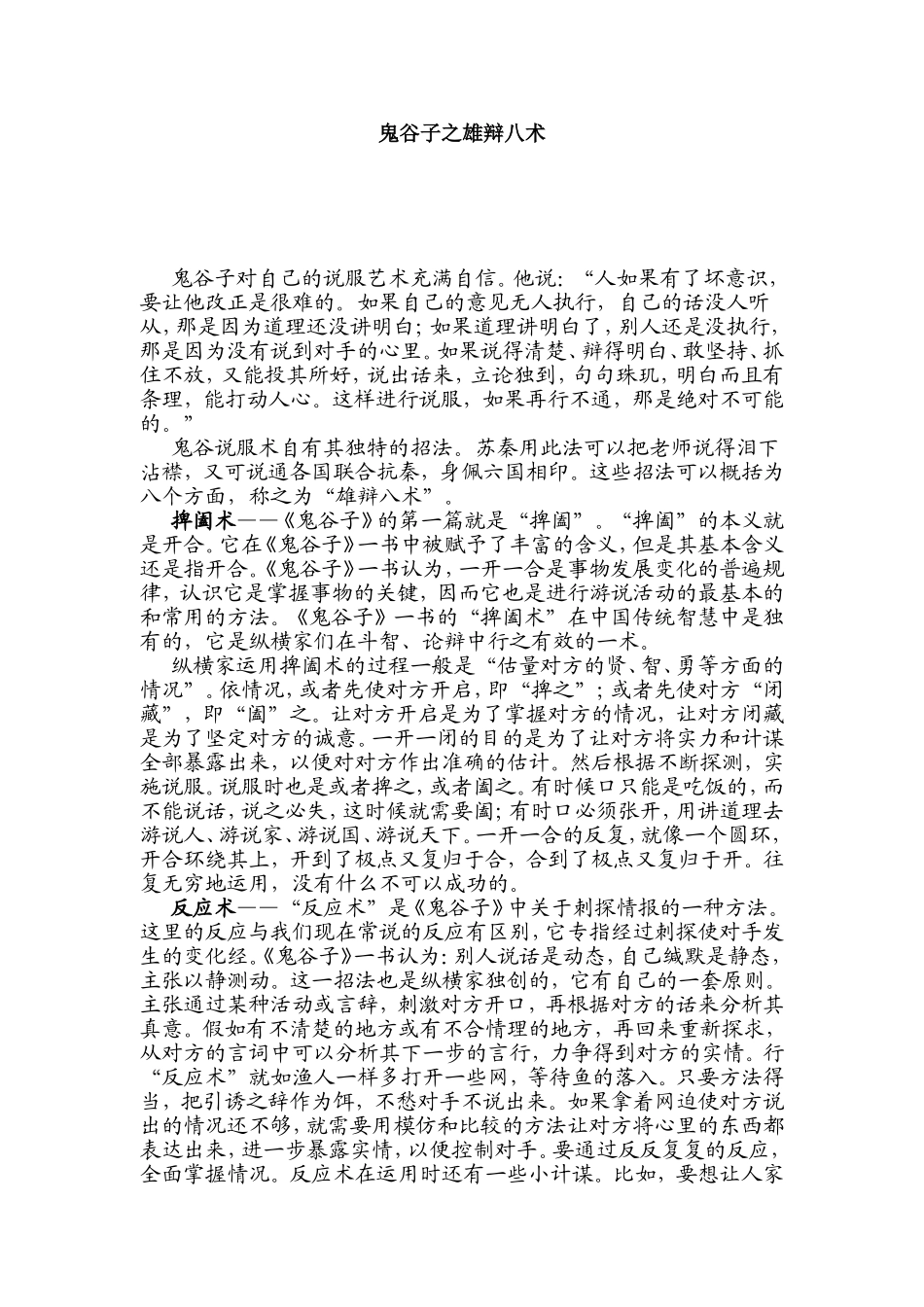 鬼谷子之雄辩八术_第1页