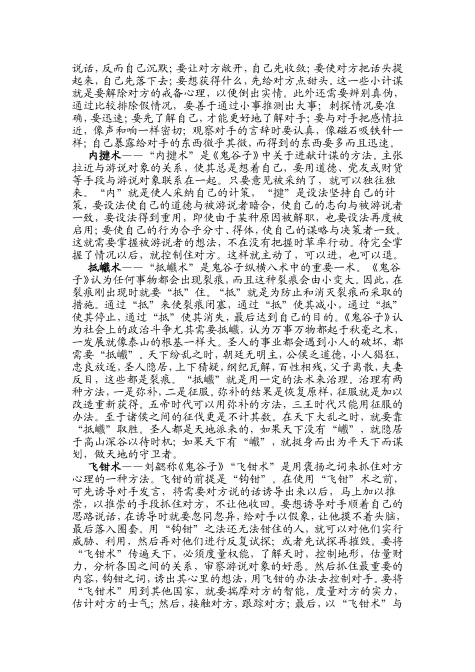 鬼谷子之雄辩八术_第2页