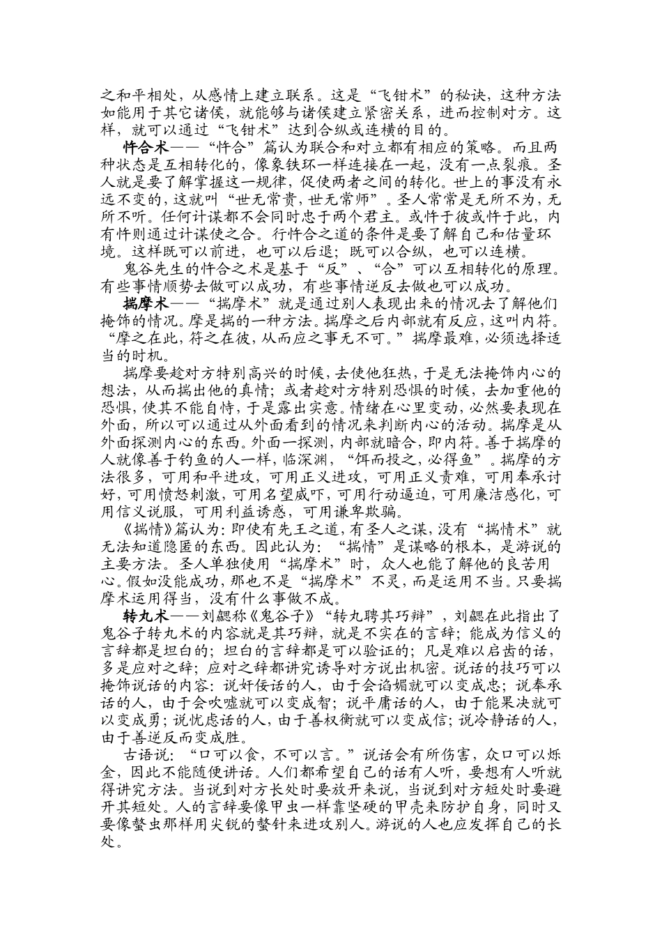 鬼谷子之雄辩八术_第3页