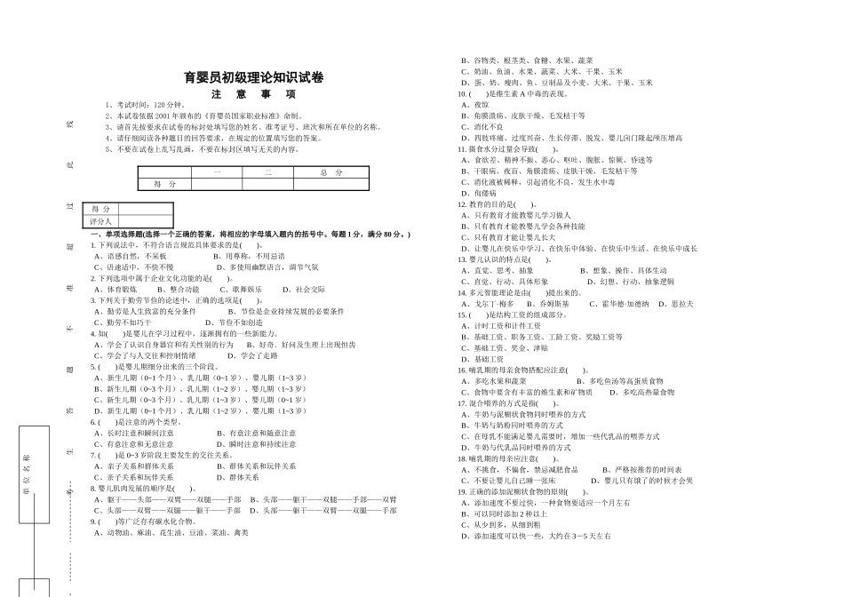 育婴员初级理论知识试卷_第1页