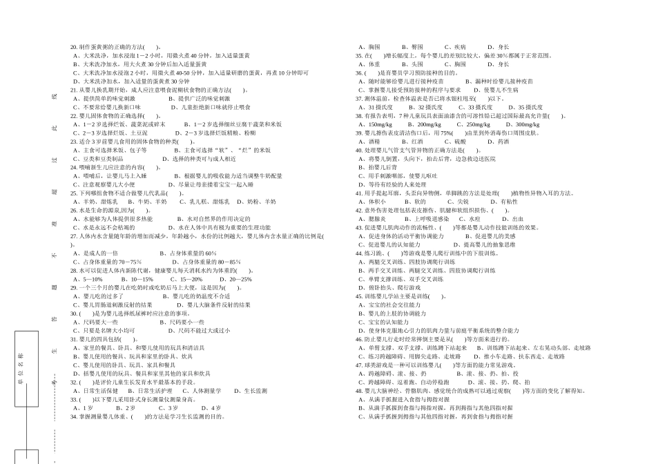 育婴员初级理论知识试卷_第2页
