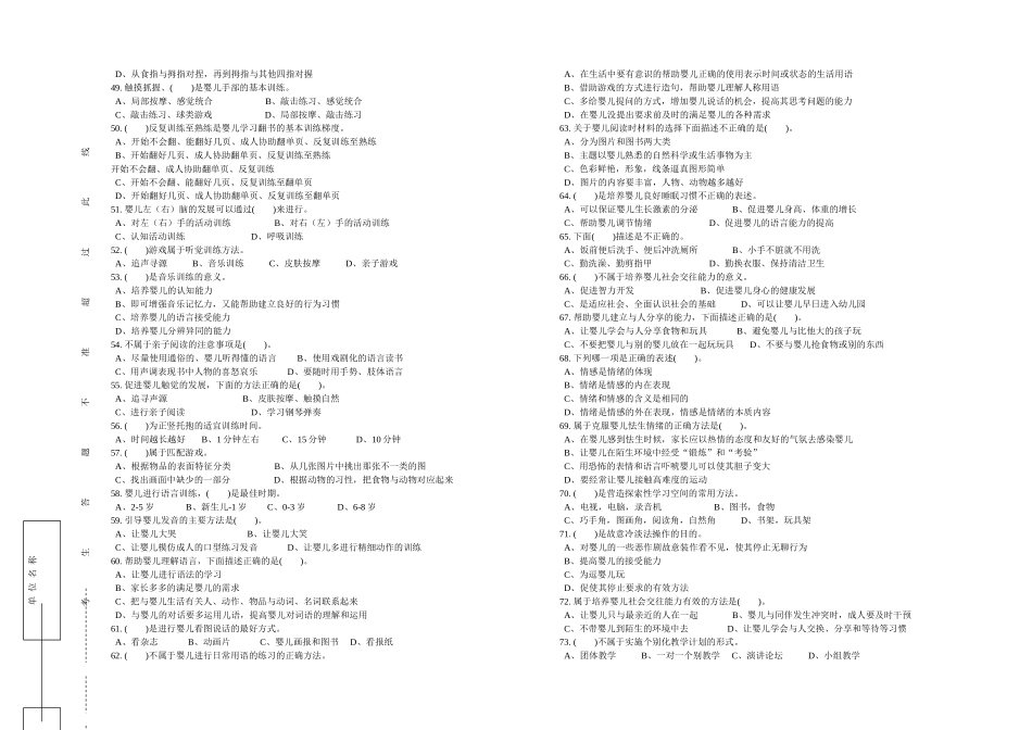 育婴员初级理论知识试卷_第3页