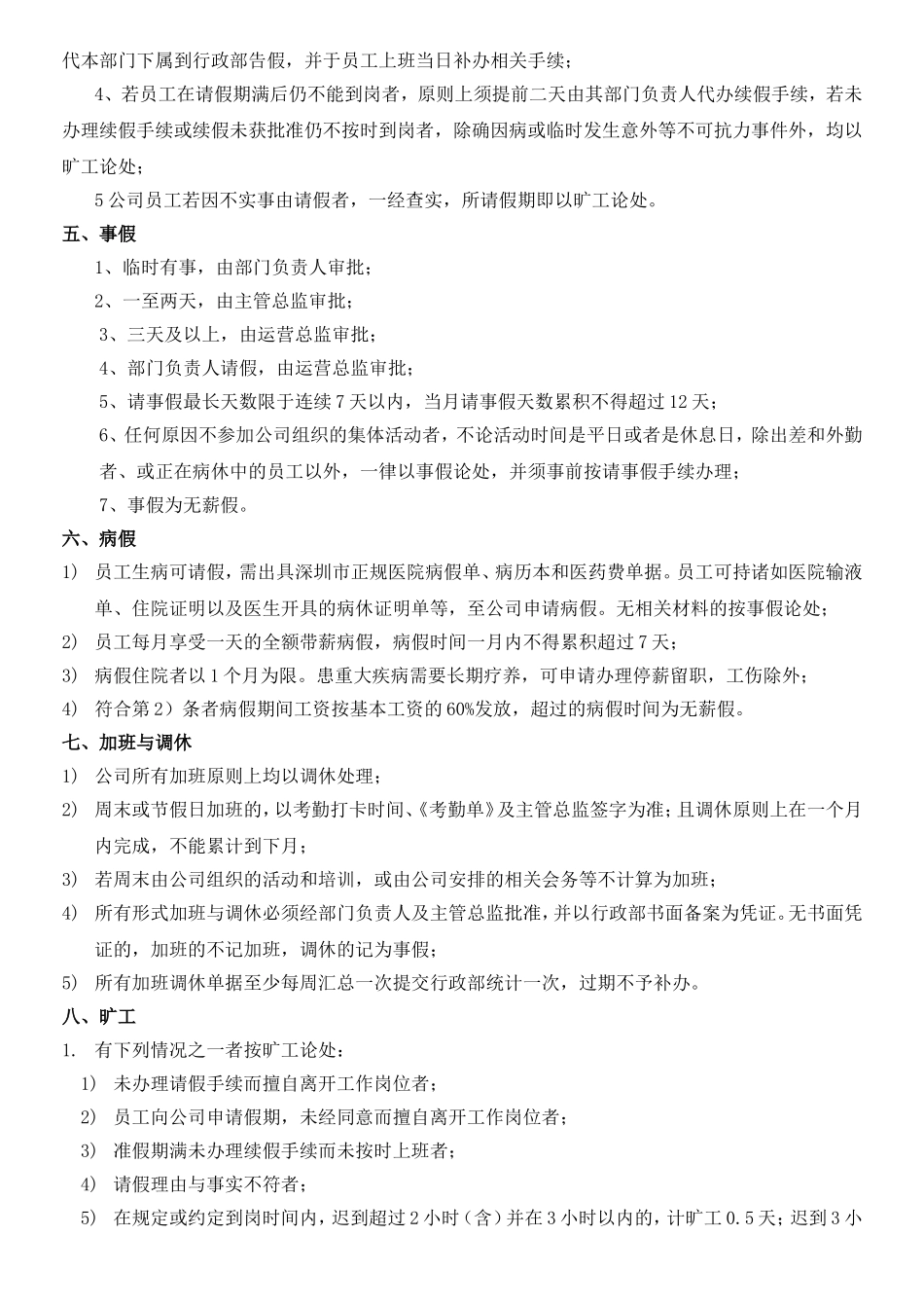 员工日常考勤及假期管理办法_第2页