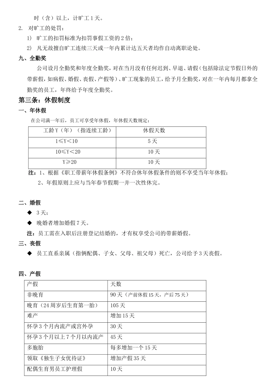 员工日常考勤及假期管理办法_第3页