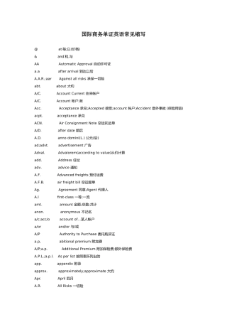 国际商务单证英语常见缩写