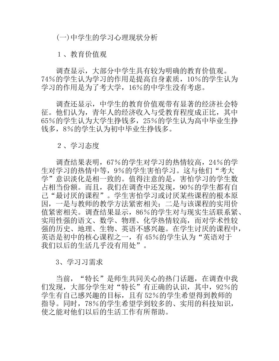 重点中学教育实习调查报告_第2页