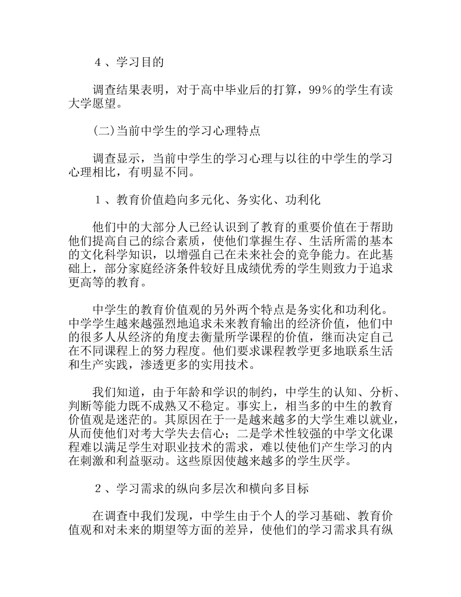 重点中学教育实习调查报告_第3页
