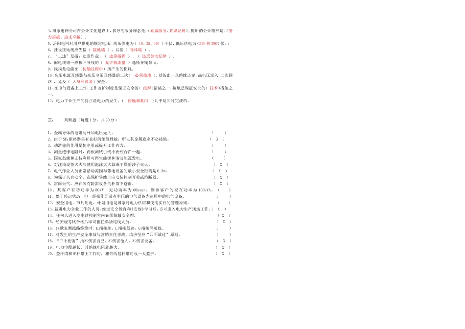 岳阳电业局员工转正上岗试卷答案（生产类）_第2页
