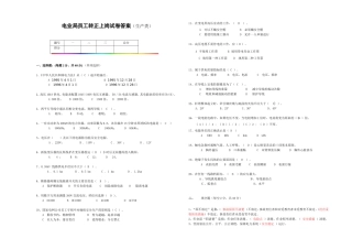岳阳电业局员工转正上岗试卷答案（生产类）