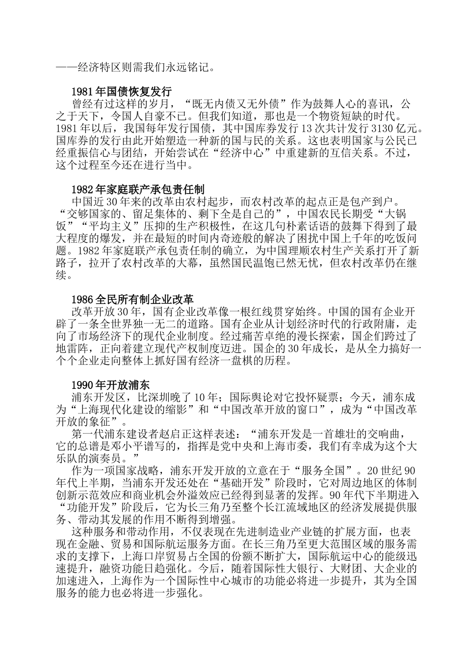 国家改革开放40周年之大记事_第2页