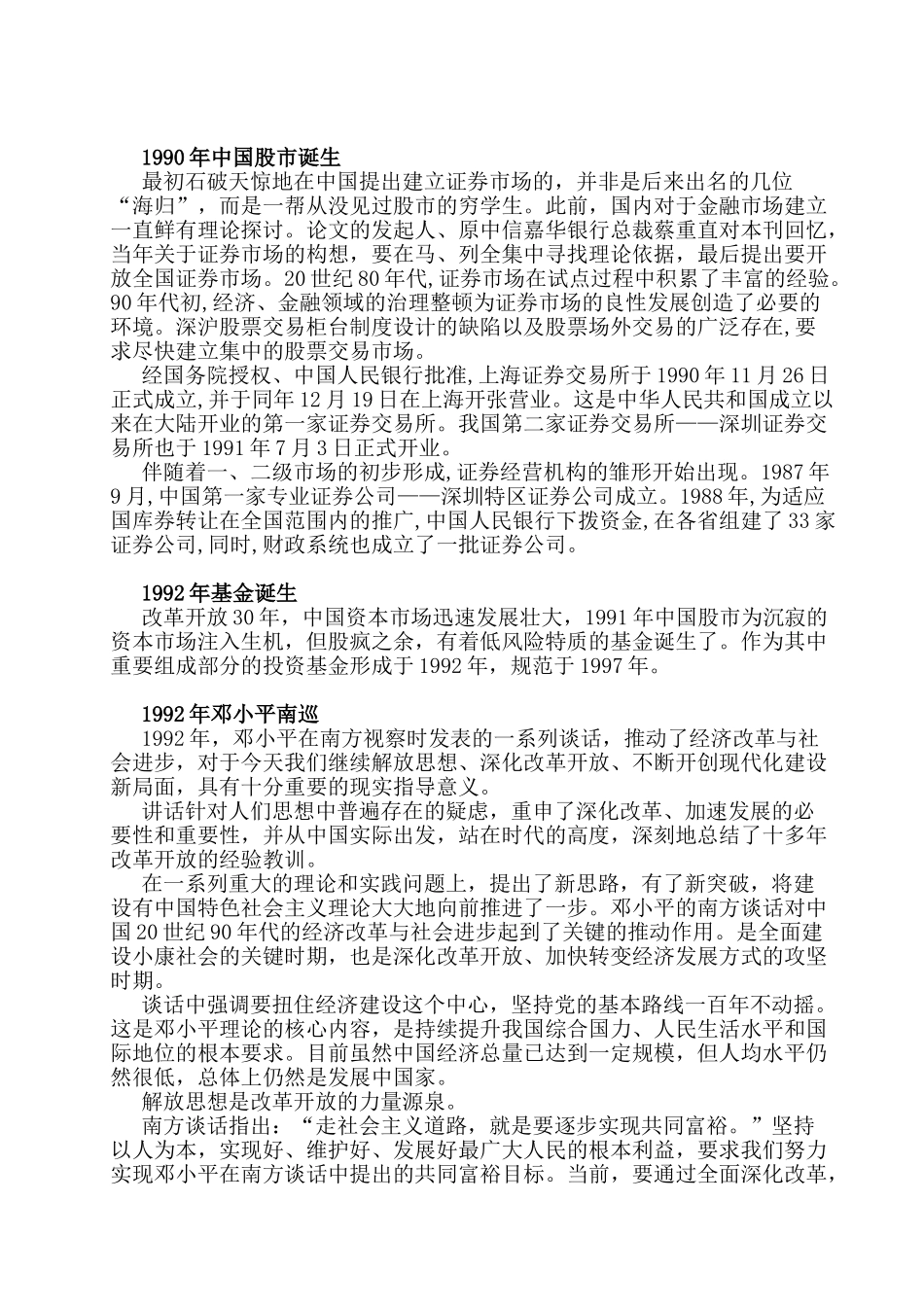 国家改革开放40周年之大记事_第3页