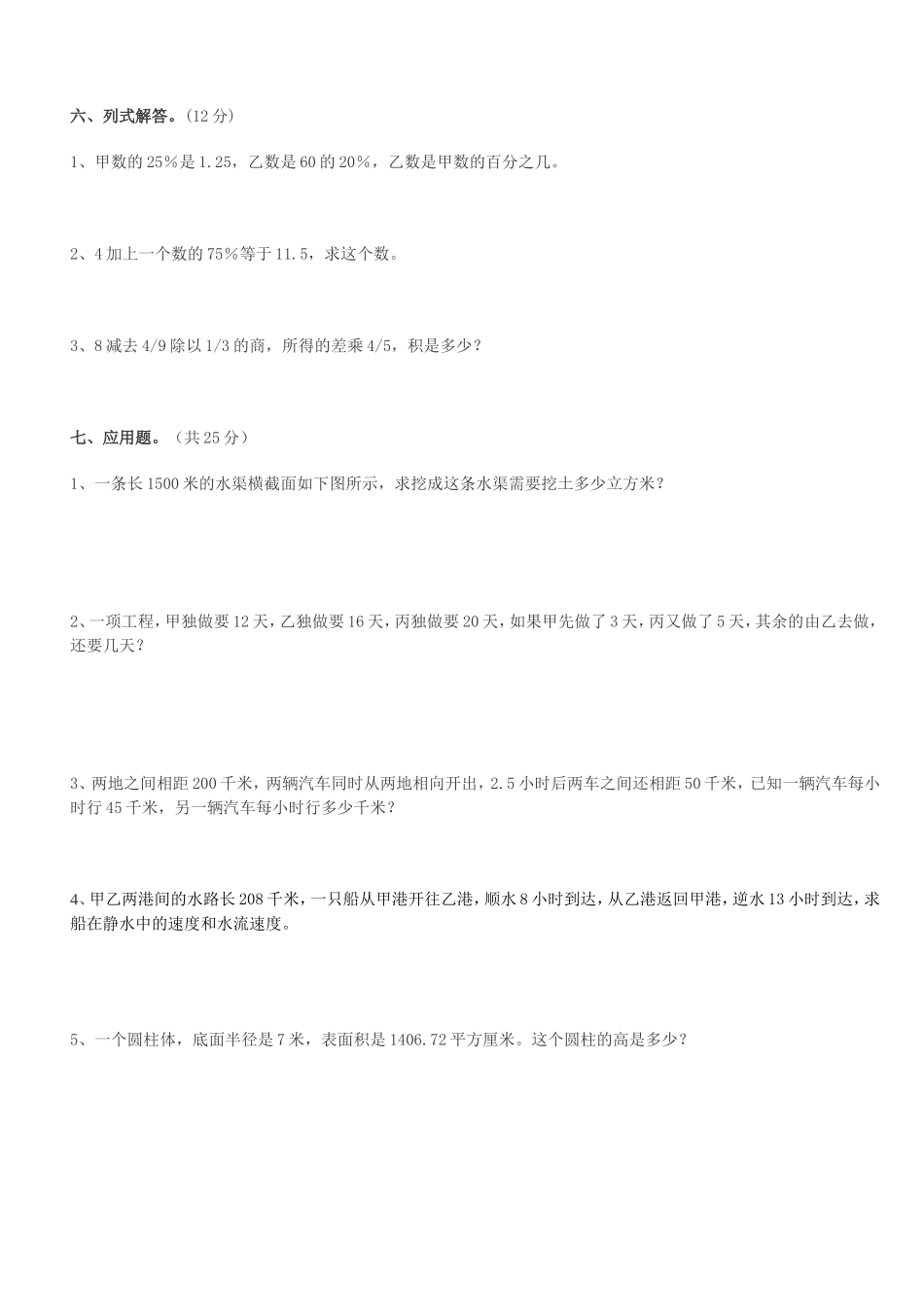 重点重点中学小升初小升初数学测试试卷答案_第3页