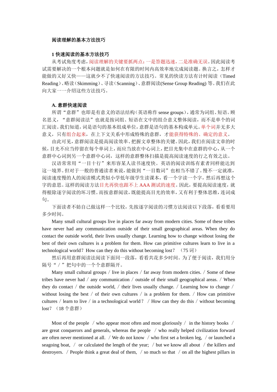 阅读理解的基本方法技巧_第1页