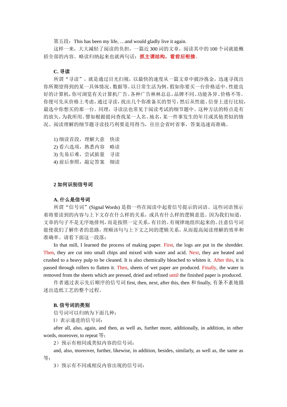 阅读理解的基本方法技巧_第3页