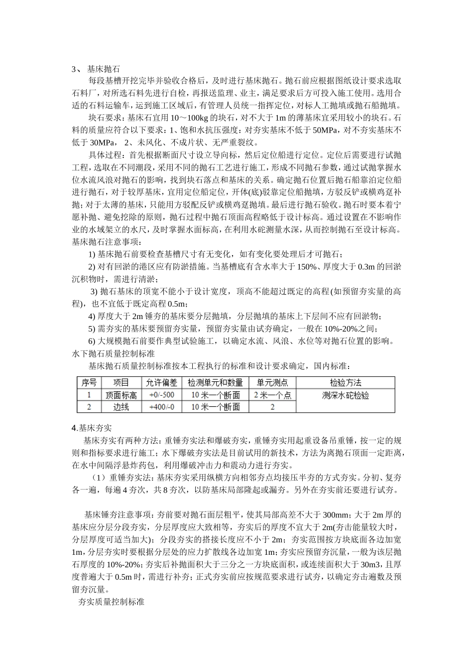 重力式码头基础工程施工方案_第2页