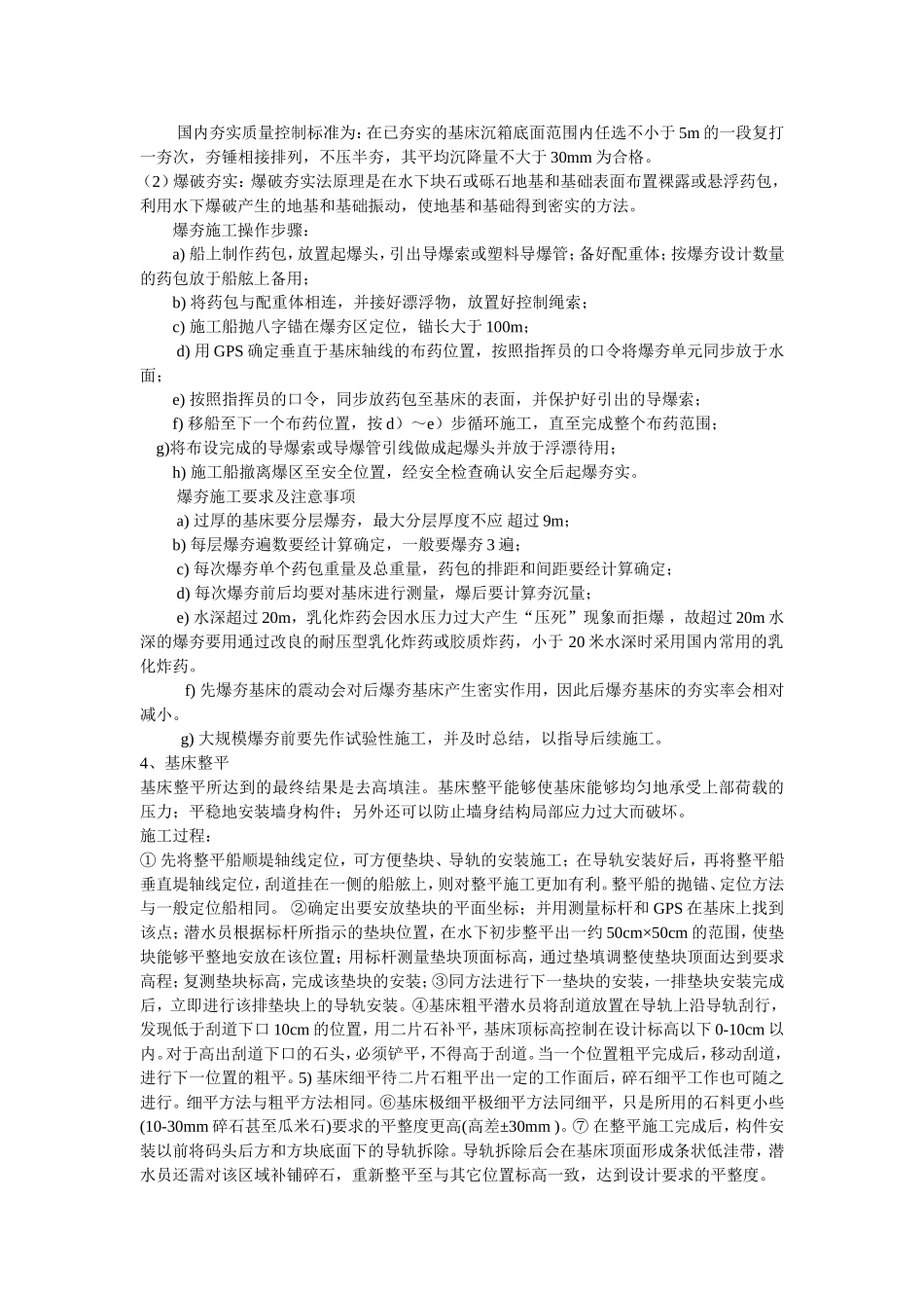 重力式码头基础工程施工方案_第3页