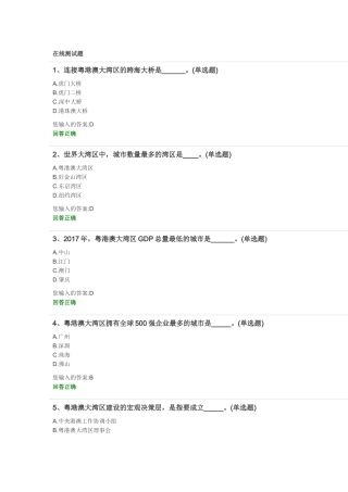 粤港澳大湾区测试练习题