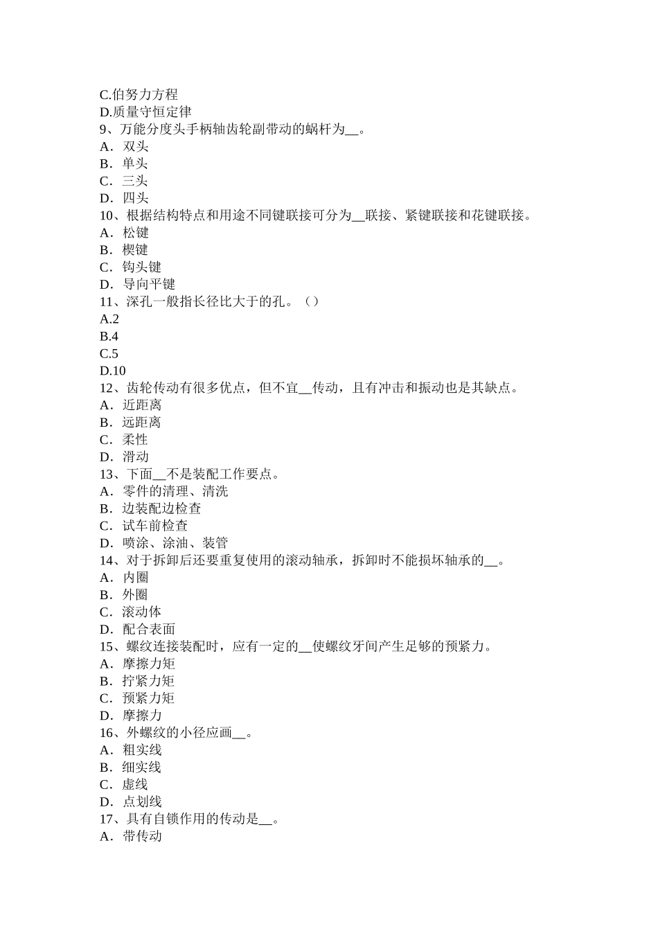 重庆省年下半年高级钳工考试试卷_第2页