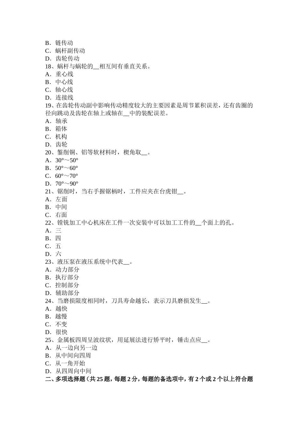 重庆省年下半年高级钳工考试试卷_第3页